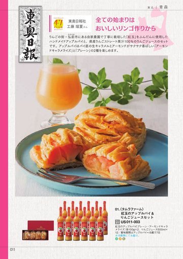 タムラファームの誌面（11ページ）
