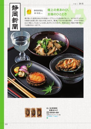 左京商事の誌面（31ページ）