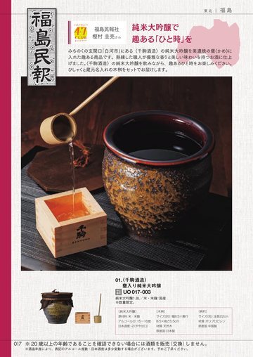 千駒酒造の誌面（17ページ）