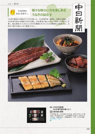 うなぎの新甫の誌面（32ページ）