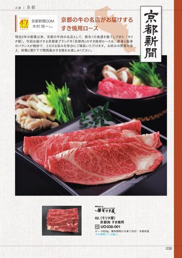 モリタ屋の誌面（38ページ）