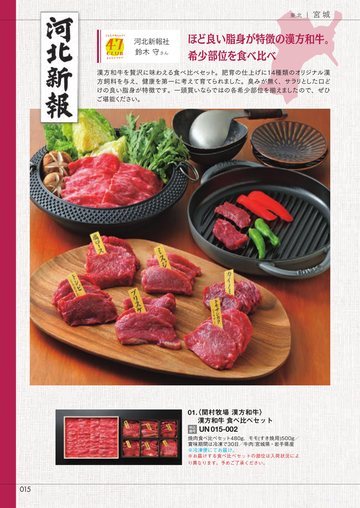 関村牧場 漢方和牛の誌面（15ページ）