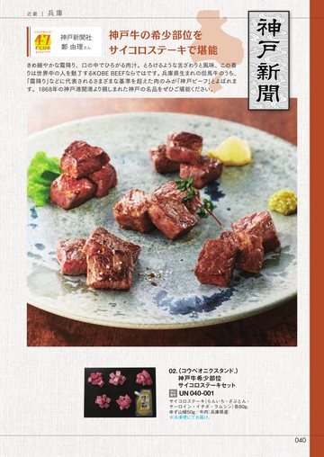 コウベオニクスタンド.の誌面（40ページ）