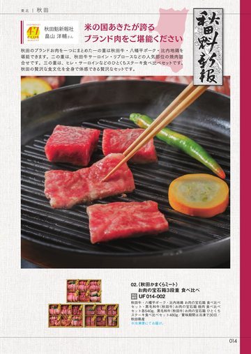 秋田かまくらミートの誌面（14ページ）