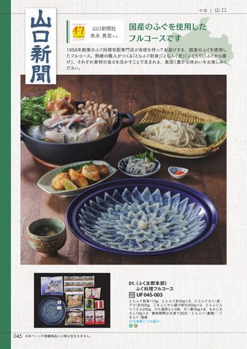 ふく太郎本部の誌面（45ページ）