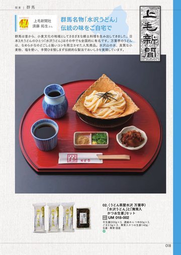 うどん茶屋水沢 万葉亭の誌面（18ページ）