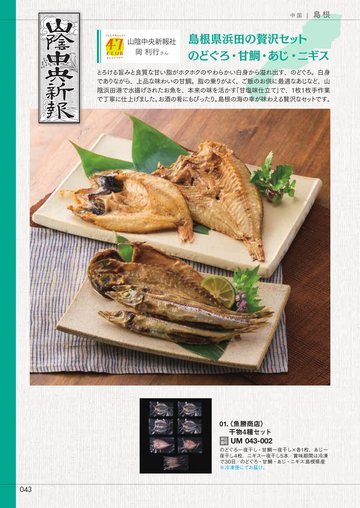 魚勝商店の誌面（43ページ）