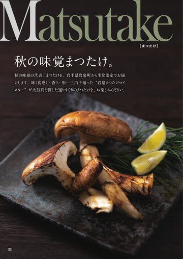 岩手・岩泉の誌面（101ページ）