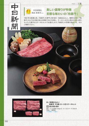 松阪まるよしの誌面（33ページ）