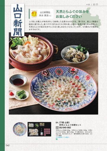 下関 山賀の誌面（45ページ）