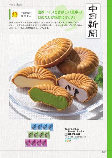 ぷらんぼんの誌面（32ページ）