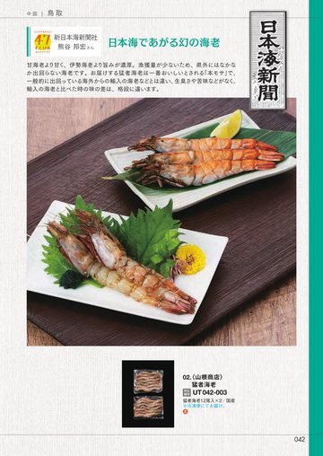 山根商店の誌面（42ページ）