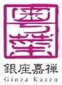 銀座嘉禅