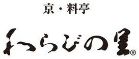 わらびの里