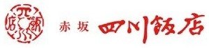 赤坂四川飯店