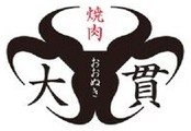 焼肉 大貫