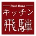 キッチン飛騨