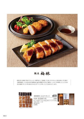 銀座梅林の誌面（38ページ）