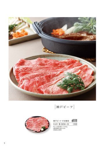 神戸ビーフの誌面（58ページ）