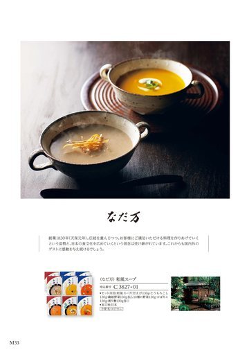 なだ万の誌面（52ページ）