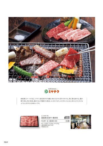 ミヤチクの誌面（88ページ）