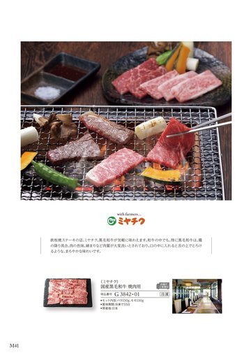 ミヤチクの誌面（42ページ）