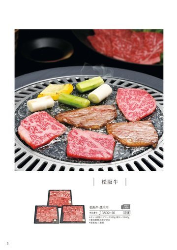 松阪牛の誌面（34ページ）
