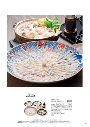 関とら本店の誌面（55ページ）