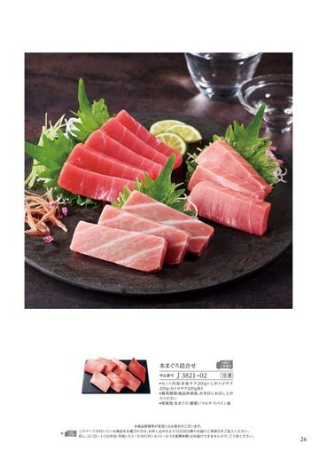 本まぐろの誌面（57ページ）