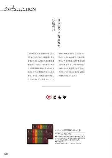 とらやの誌面（14ページ）