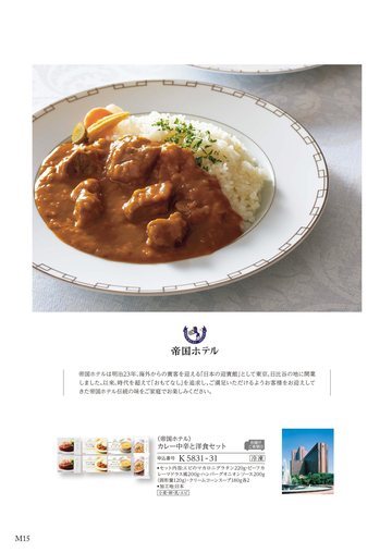 帝国ホテルの誌面（32ページ）