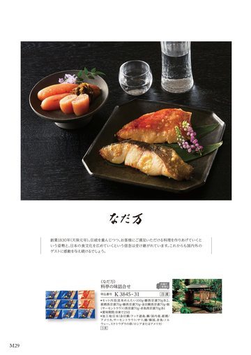 なだ万の誌面（46ページ）