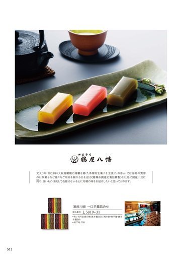 鶴屋八幡の誌面（20ページ）