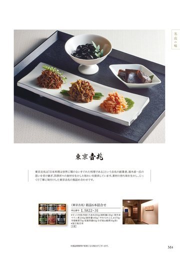 東京吉兆の誌面（23ページ）