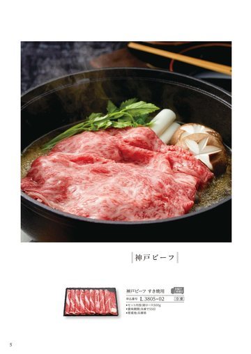 神戸ビーフの誌面（64ページ）