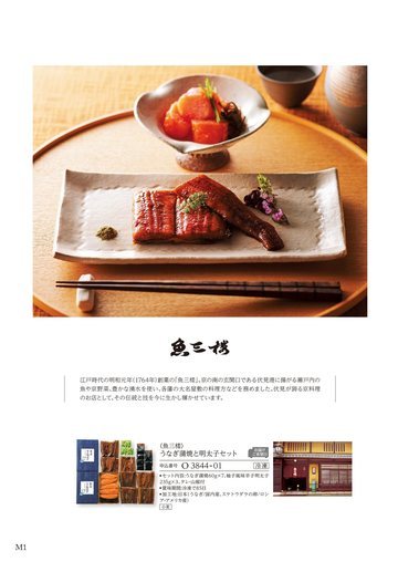 魚三楼の誌面（16ページ）