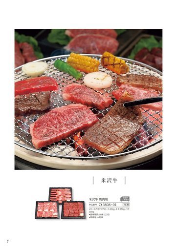 米沢牛の誌面（42ページ）