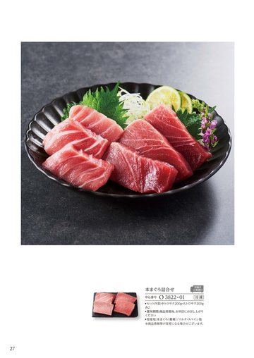 本まぐろの誌面（62ページ）