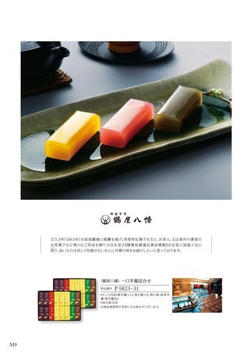 鶴屋八幡の誌面（24ページ）