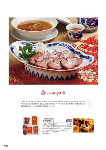 赤坂四川飯店の誌面（32ページ）