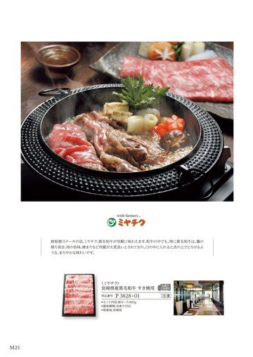 ミヤチクの誌面（38ページ）