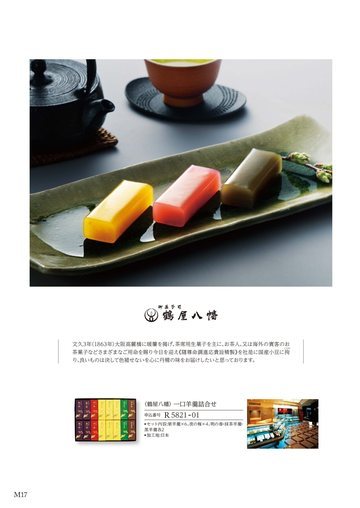 鶴屋八幡の誌面（36ページ）