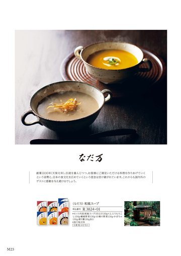 なだ万の誌面（42ページ）