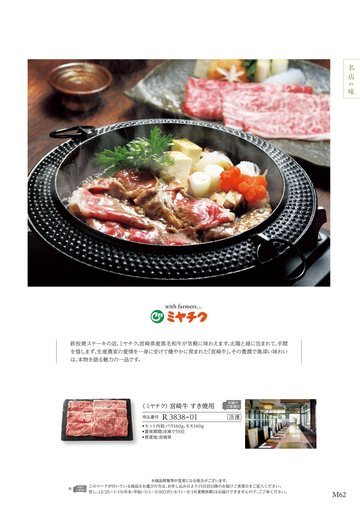 ミヤチクの誌面（81ページ）