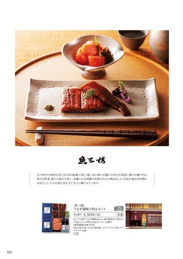 魚三楼の誌面（18ページ）