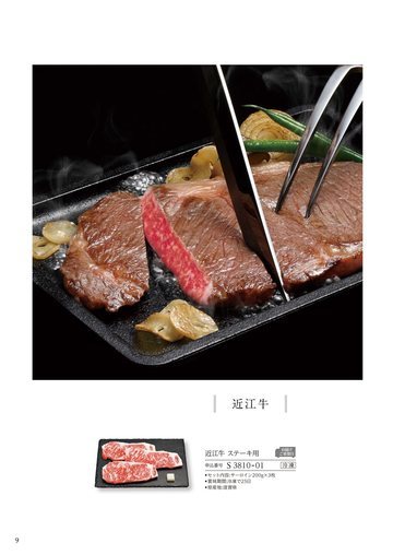 近江牛の誌面（44ページ）