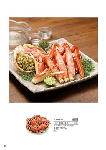 姿ズワイガニの誌面（58ページ）
