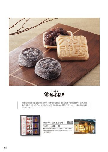 船屋秋月の誌面（10ページ）