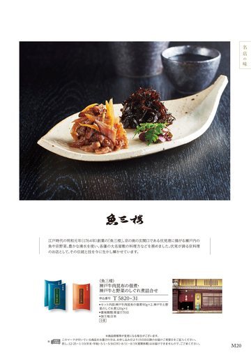 魚三楼の誌面（21ページ）