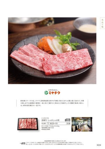 ミヤチクの誌面（29ページ）